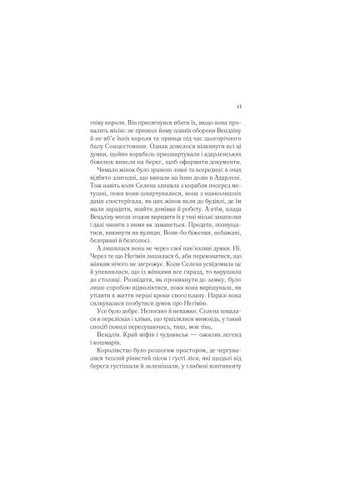 Книга Наследница огня – Сара Дж. Маас (9786171707580) Vivat Спадкоємиця вогню - Сара Дж. Маас (366693547)