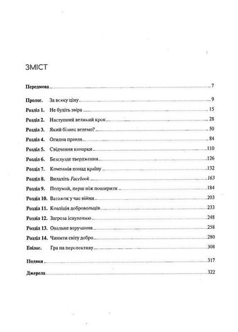 Книга Отвратительная правда Facebook За кулисами борьбы за первенство Шира Френкель, Сесилия Канг Vivat (335820675)