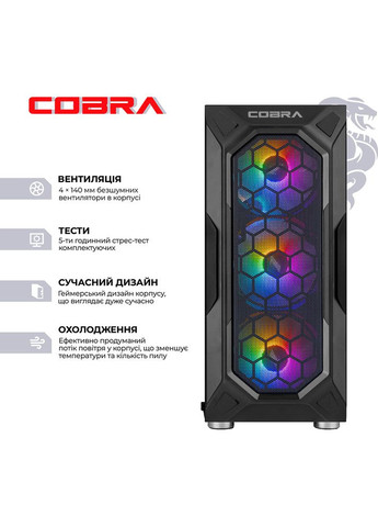 Комп'ютер Advanced (I144F.32.S5.56.25311) Cobra (368901691)