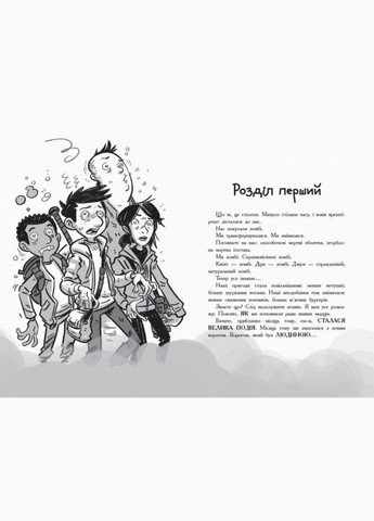 Последние подростки на Земле и полуночный клинок Книга 5 Макс Браллье Фантастика и фэнтези Детская художественная литература Утро в РАНОК (312507602)