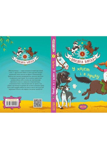 У хвіст і в гриву Видавничий дім "Школа" (370113566)