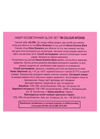 Набір косметики для макіяжу Glow Set туш для вій та глітер Colour Intense (367985443)