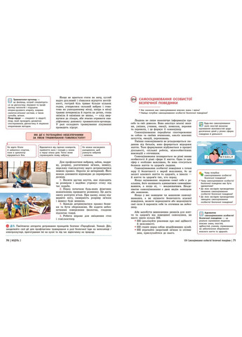 Здоровье, безопасность и благополучие учебник для 7 класса заведений общего среднего образования _ КОМ No Brand (359373543)