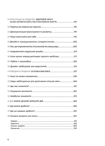 Дизайн для лучшего мира: Значителен, устойчив, ориентирован на человечество ArtHuss (370052296)