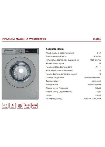 Пральна машина автоматична W6S10T2TDS Vestel (314930268)