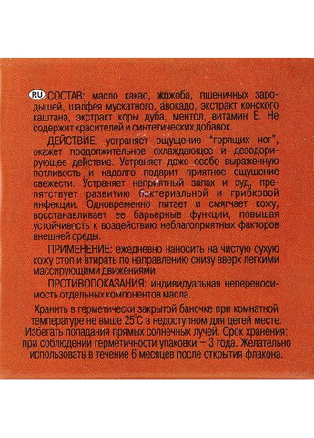Ароматичний бальзам від пітливості ніг 50ml (301413-31103664) Адверсо (368638862)