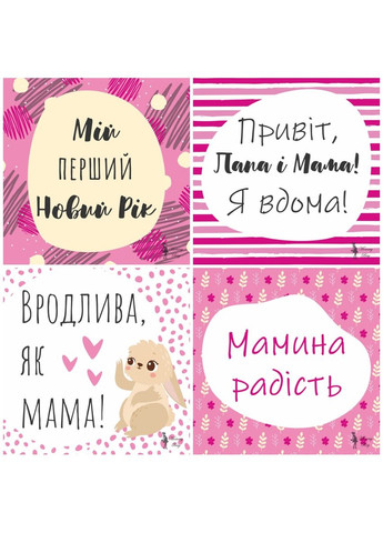 Картки для фотосесій малюка №4 Рожевий із зайчиком, набір 30 двосторонніх карток Mommy Bag (280941924)
