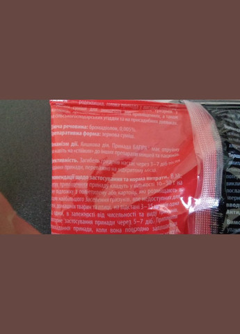 Багіра зерно від гризунів 200г Укравіт УКРАВИТ (315728527)