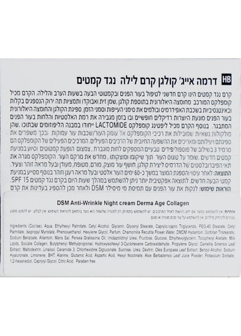 Нічний крем для обличчя, проти зморшок SPF15 Dead Sea Minerals 50ml (462575-131871) Mon Platin DSM (368623806)