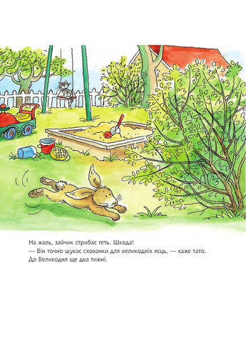 Конные и пасхальный заяц Навчальна книга - Богдан (370105797)