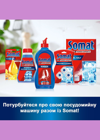 Ополаскиватель для посудомоечных машин Тройное действие, 500 мл Somat 2484218 (328394970)