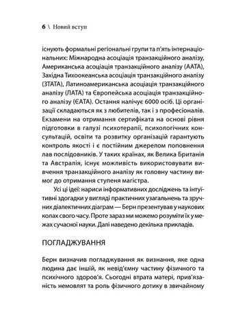 Книга Игры, в которые играют люди. Мировой бестселлер по психологии отношений / Эрик Берн (на украинском) Клуб Сімейного Дозвілля (369963433)