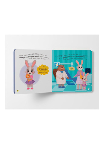 Самостоятельный малыш. Чищу зубы! Crystal Book (324833919)