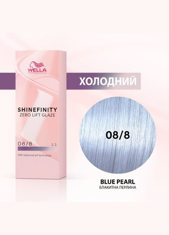 Гелькрем для интенсивной тонировки волос Professionals SHINEFINITY 08/8 голубая жемчужина Wella Professionals (292736742)