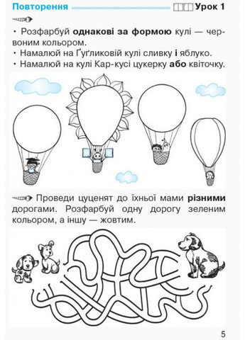 НУШ. Математика: Рабочая тетрадь для 1 класса. В четырех частях. Часть 1 Гись О, Филяк И. РАНОК (349839188)