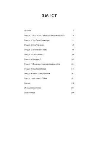 Кайдашева сім’я проти упирів Навчальна книга - Богдан (370107228)