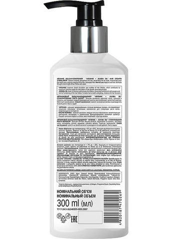 Бальзам для волосся "Arginine + Jojoba Oil" Arginin Conditioner 300ml (1191031-31157749) The Body Love (369563838)