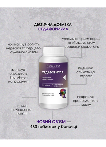Седаформула (Седафлор ) 180 таблеток Нове життя New LIFE (316607795)