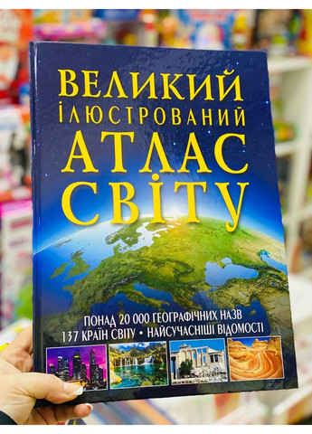 Великий ілюстрований атлас світу Кристалл Бук (305063928)