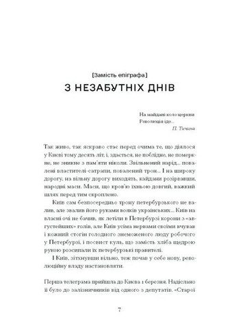 Нас зовут гудки. Избранные произведения Видавництво "Ще одну сторінку" (370127644)