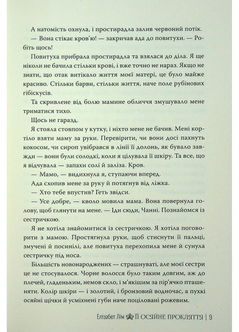 Ее сияющее проклятие. Лим Элизабет Рідна мова (349839961)