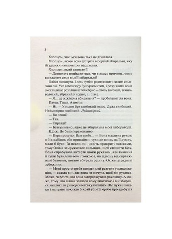 Книга (9786171700109) Vivat Гіпотеза кохання - Алі Гейзелвуд (366664205)