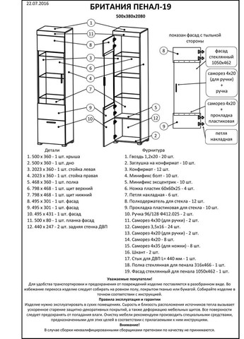 Шафапенал вітрина Британія-19 сонома + трюфель (DTM-2266) Еверест (315496863)