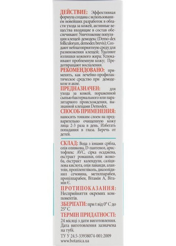 Лікувально-профілактичний бальзам для шкіри 50ml (666699-3220) Demoskin (369559894)