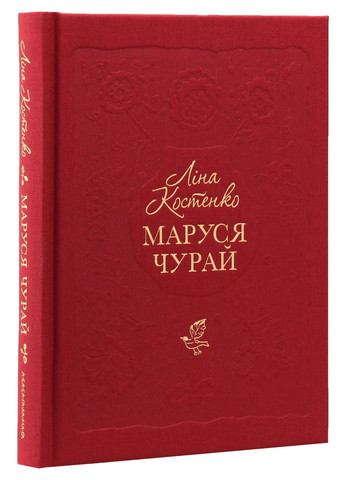 Маруся Чурай А-БА-БА-ГА-ЛА-МА-ГА (370076127)