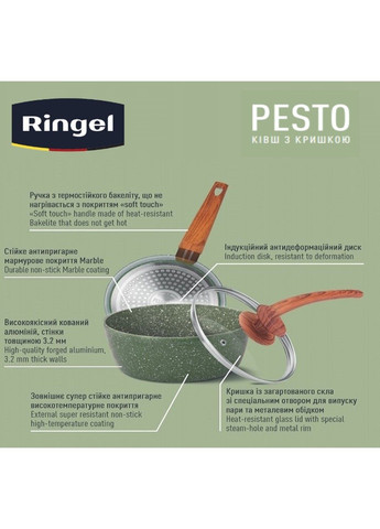 Ківш Pesto (1.6 л) 18 см RG-4137-18 Ringel (373414710)