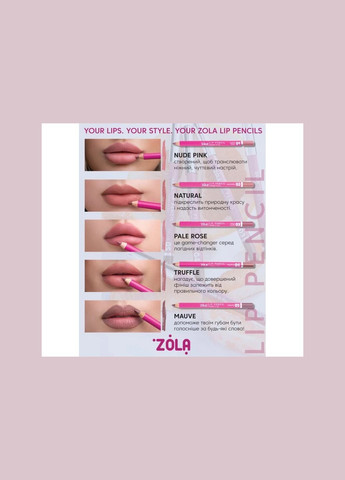 Карандаш для губ Lip Pencil 01 Nude Pink ZOLA (304540789)
