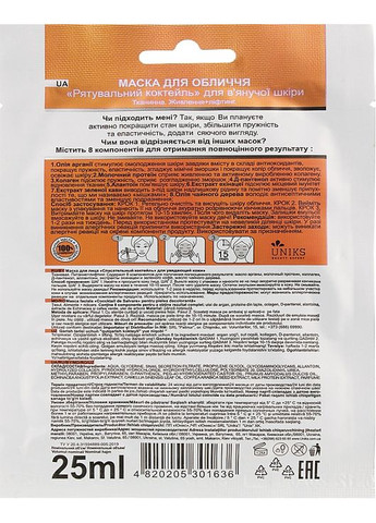 Маска для обличчя "Рятувальний коктейль для в'янучої шкіри" Velvet Mask 25ml (903380-23035) Nature Code (368625547)