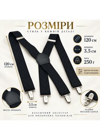 Мужские подтяжки классические X-образные 3,5×120 см, 4 металлических зажима, эластичные, черные с геометрическим узором KT9005503 Solve (410504464)