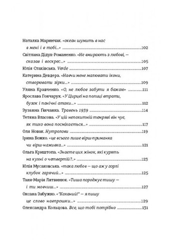 Книга Жінка, що кохає. Книга Love 4.0. Поезія. Упорядниця Олена Павлова (українською) Книголав (361340472)