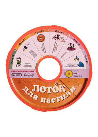 Лоток плотный поддон оранжевый для пастилы Беломо Ветерок Ротор Чудесница Ø 30 см 550 мл Profit M (297913718)