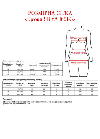 Брюки SB YA 1691-3 Alenka Plus (354699750)