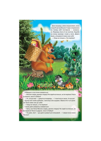 Книжка-панорамка "Маша и медведь" укр MIC (292142242)