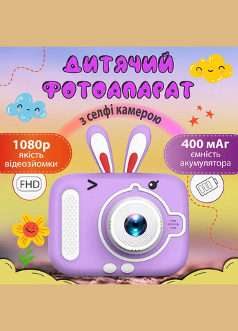 Фотоапарат дитячий міні акумуляторний з USB Фіолетовий Happy Life (315636633)