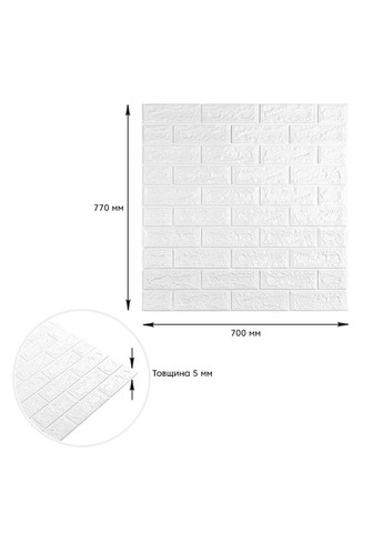 3D панель самоклеюча цегла Білий Матовий 700х770х5мм (001-5M) SW-00000587 No Brand (328578350)