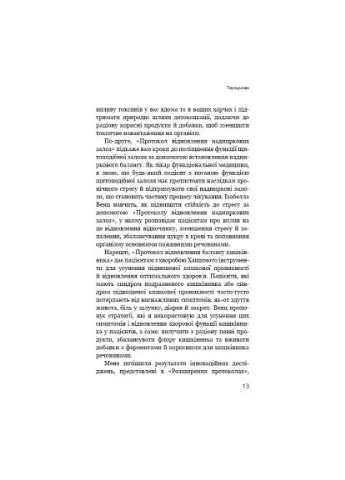 Книга Протокол Хашимото. 90-дневная программа восстановления здоровья щитовидной железы - Изабелла Венц (9786175485514) BookChef Протокол Хашимото. 90-денна програма відновлення з (400301665)