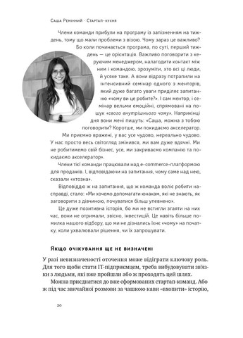 Стартап-кухня. Книга об ИТ-бизнесе, которой мне не хватало Наш Формат (370067229)