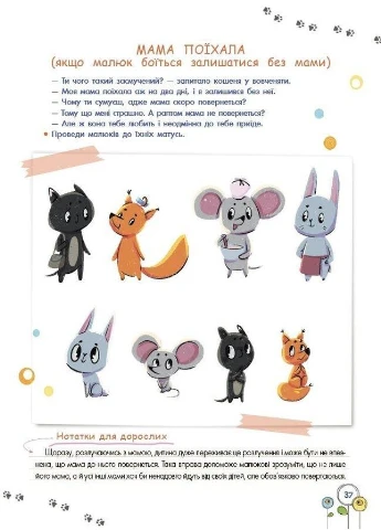 Розвиток емоційного інтелекту. 3-4 роки. Гресь А. 4Mamas (375047852)