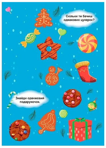 Зимние игры и задачи. Найди и покажи. Зимний праздник Торсінг (370073140)