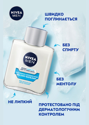 Охолоджувальний бальзам після гоління Men для чутливої шкіри, 100 мл Nivea 88544 (328396513)