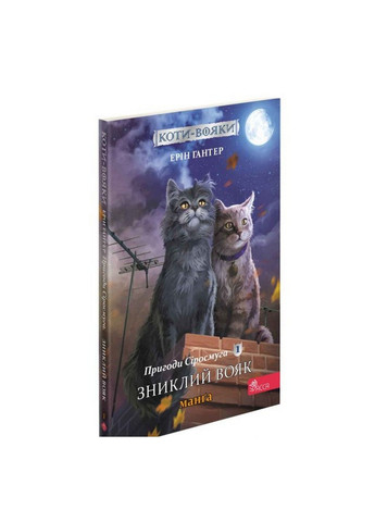 Книга Коты – воители . Манга. Подарочный комплект. Книги 1-4 (на украинском языке) АССА (322121847)