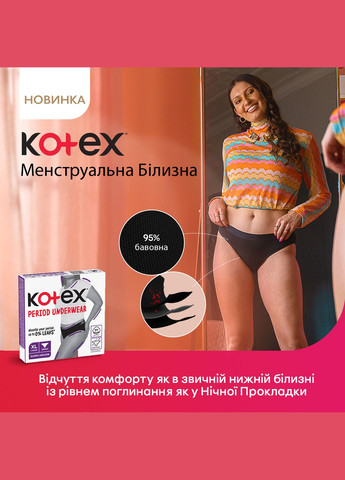Менструальна білизна, розмір XL, 1 шт. Kotex (328231402)