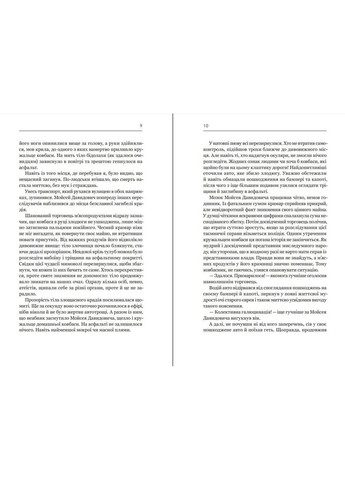 Ковбасокрад у Раю Видавництво Білка (370609736)