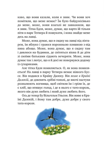 Мио, мой Мио РМ (370067110)