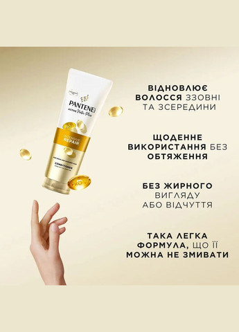 Бальзам-ополаскиватель Pro-V Repair & Protect Интенсивное восстановление, 350 мл Pantene 8700216509138 (331859910)