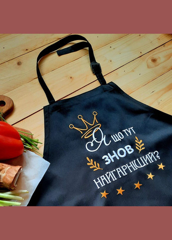 Фартух кухонний чоловічий з вишивкою «Я шо тут знов найгарніший?» чорний (0470) No Brand (370271457)